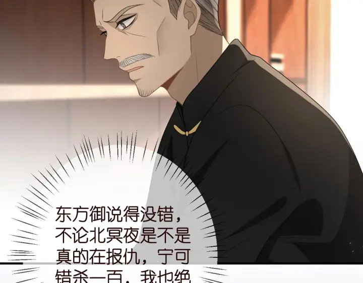 《名门挚爱》第386 复仇进行时图28