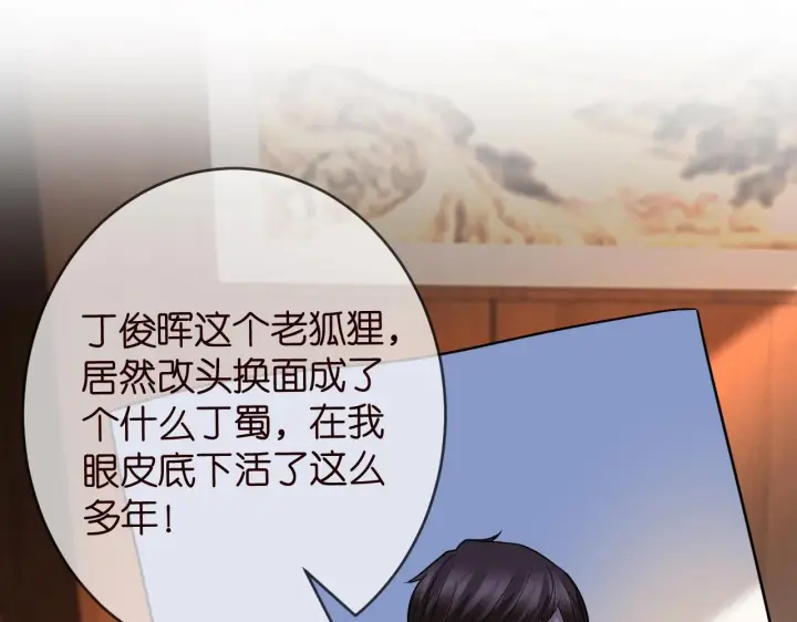 《名门挚爱》第386 复仇进行时图4