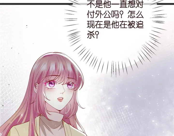 《名门挚爱》第386 复仇进行时图48