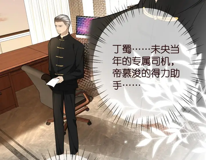 《名门挚爱》第386 复仇进行时图7