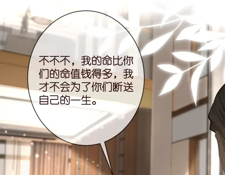 《名门挚爱》第386 复仇进行时图78