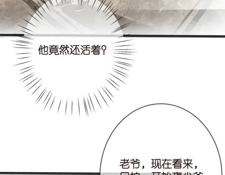 《名门挚爱》第386 复仇进行时图8