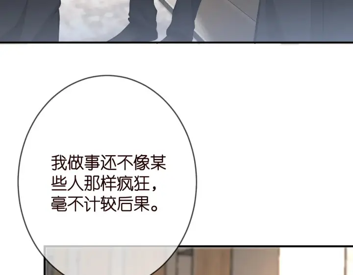 《名门挚爱》第386 复仇进行时图80