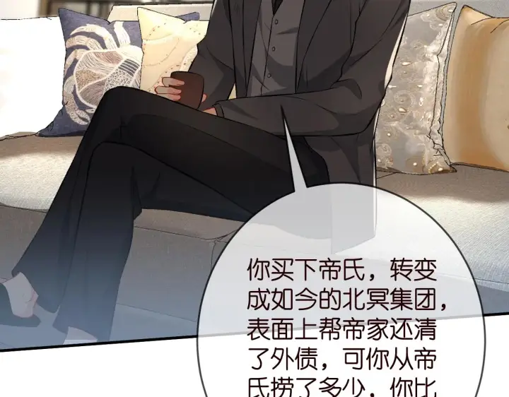 《名门挚爱》第386 复仇进行时图87