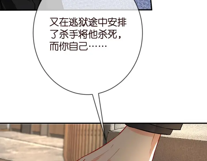 《名门挚爱》第386 复仇进行时图90
