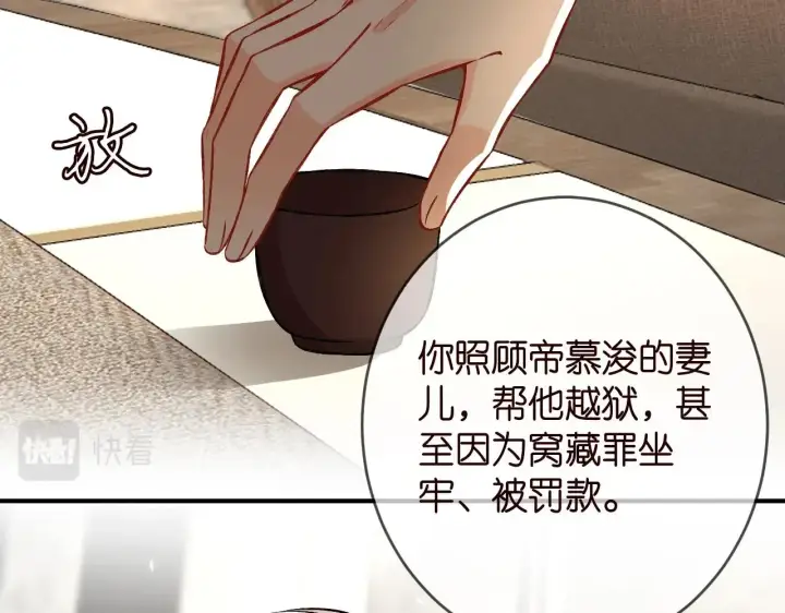 《名门挚爱》第386 复仇进行时图91