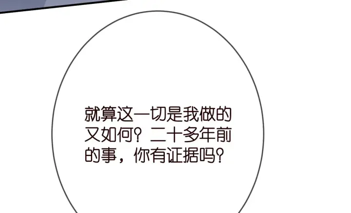《名门挚爱》第386 复仇进行时图95