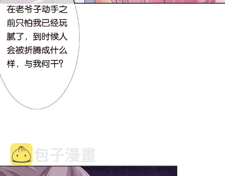 《名门挚爱》第40话 不想放手图56