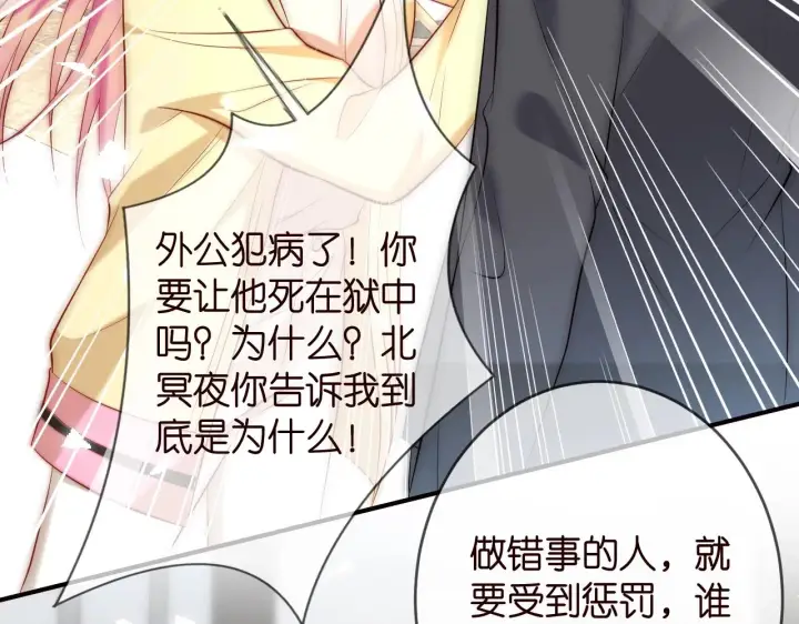 《名门挚爱》第387 惩罚图100