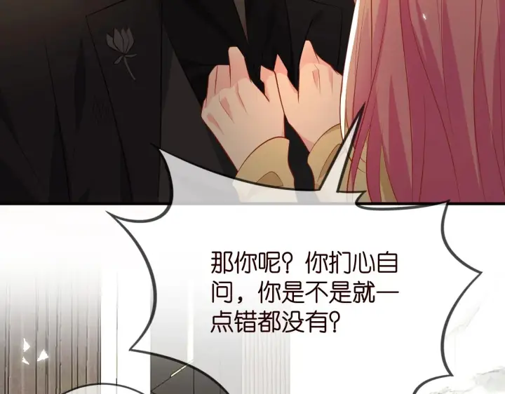 《名门挚爱》第387 惩罚图102