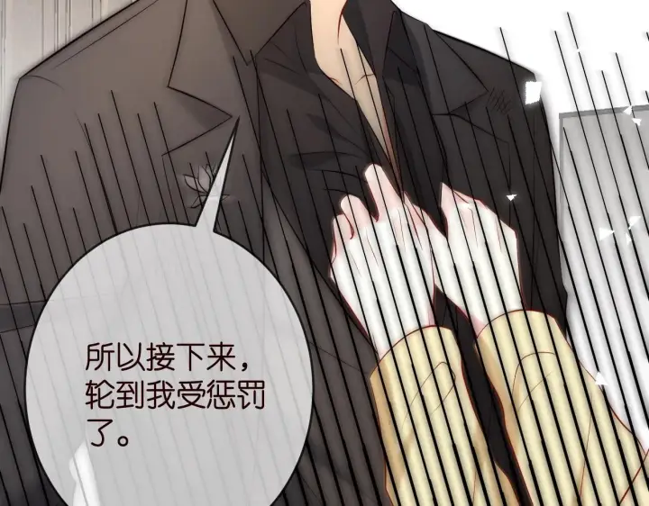 《名门挚爱》第387 惩罚图104