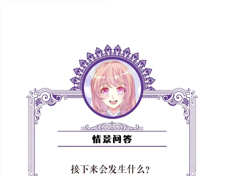 《名门挚爱》第387 惩罚图106