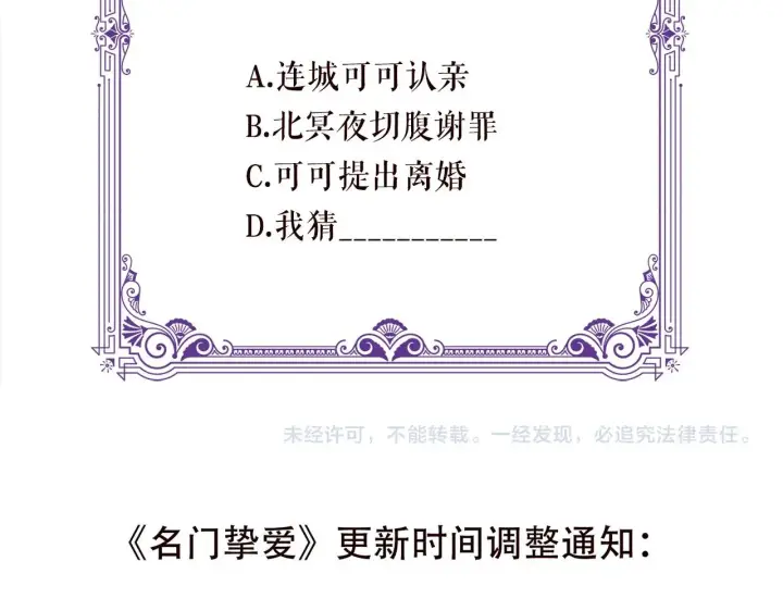 《名门挚爱》第387 惩罚图107