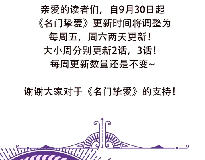 《名门挚爱》第387 惩罚图108