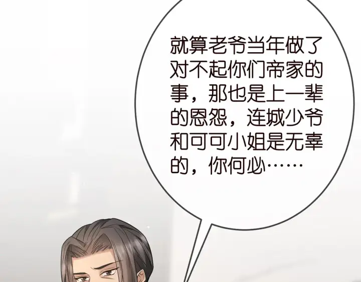 《名门挚爱》第387 惩罚图14