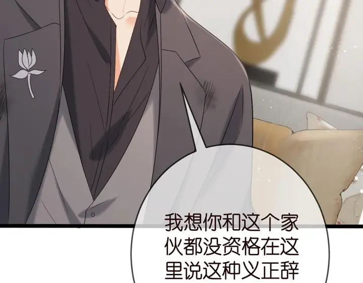 《名门挚爱》第387 惩罚图19