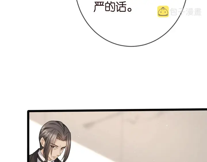 《名门挚爱》第387 惩罚图20