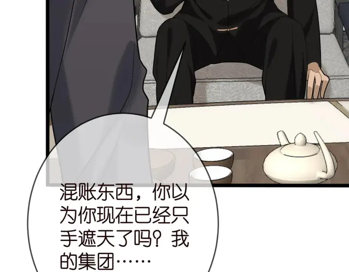 《名门挚爱》第387 惩罚图22