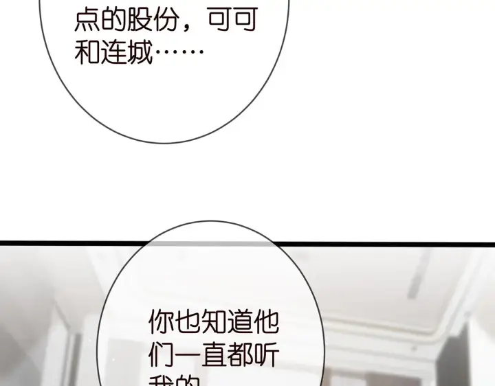 《名门挚爱》第387 惩罚图30