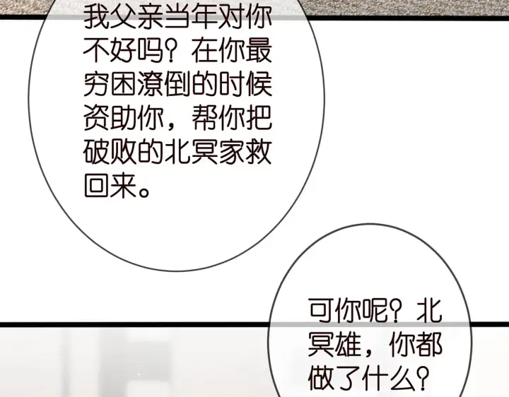 《名门挚爱》第387 惩罚图38