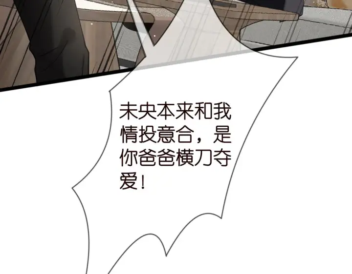 《名门挚爱》第387 惩罚图43