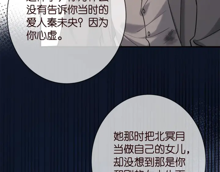 《名门挚爱》第387 惩罚图48