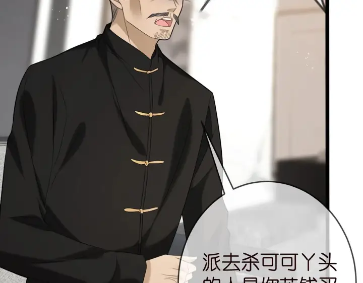 《名门挚爱》第387 惩罚图5