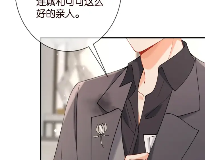 《名门挚爱》第387 惩罚图53