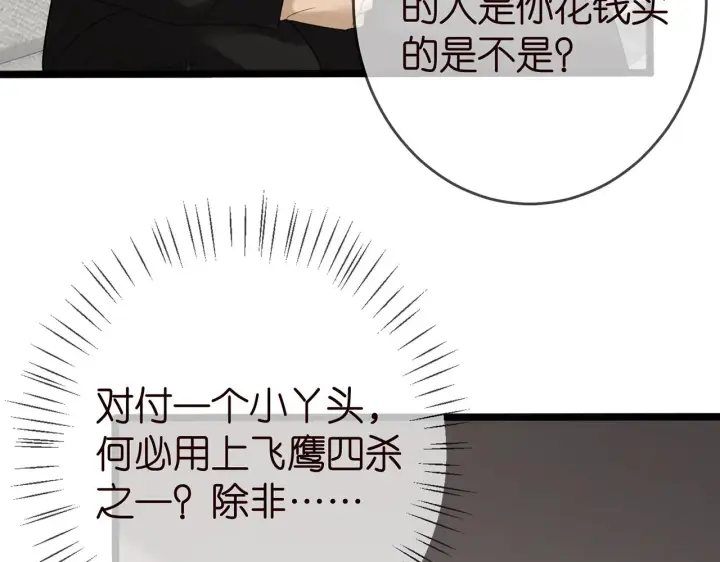 《名门挚爱》第387 惩罚图6