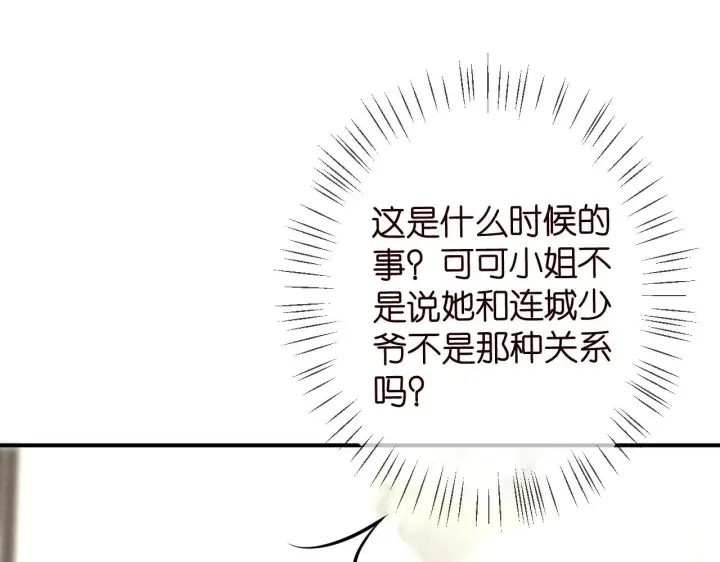 《名门挚爱》第387 惩罚图65