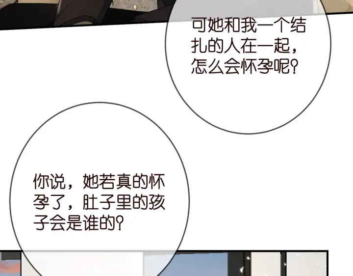 《名门挚爱》第387 惩罚图72
