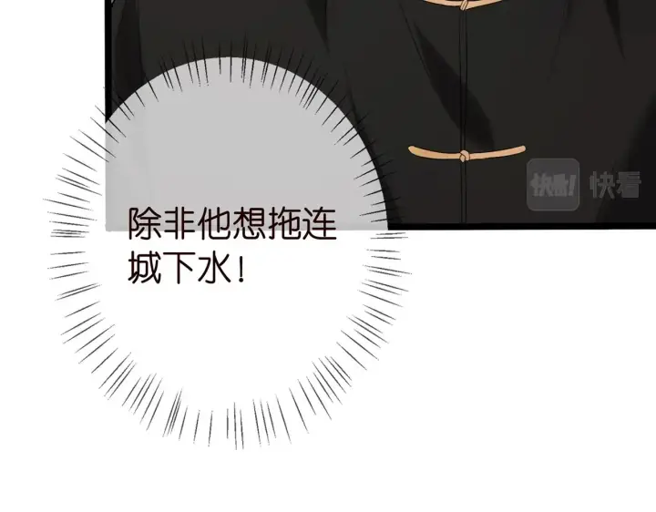 《名门挚爱》第387 惩罚图8