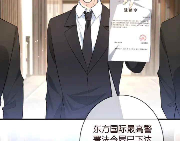 《名门挚爱》第387 惩罚图86