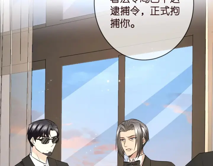 《名门挚爱》第387 惩罚图87