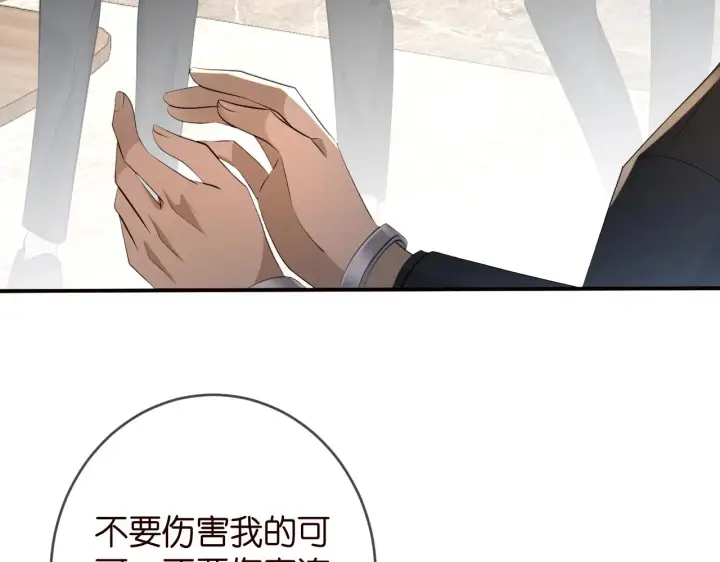 《名门挚爱》第387 惩罚图89