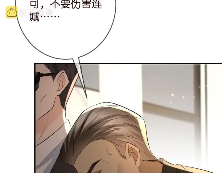 《名门挚爱》第387 惩罚图90