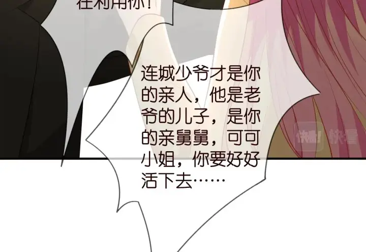 《名门挚爱》第387 惩罚图95