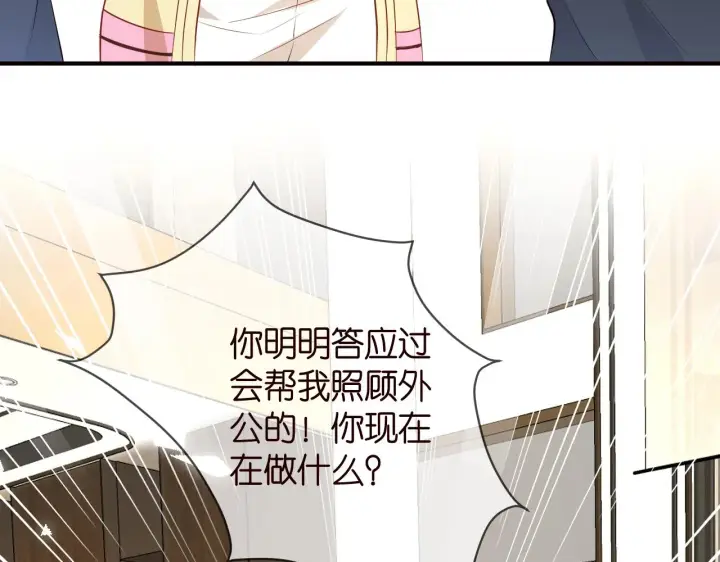 《名门挚爱》第387 惩罚图98