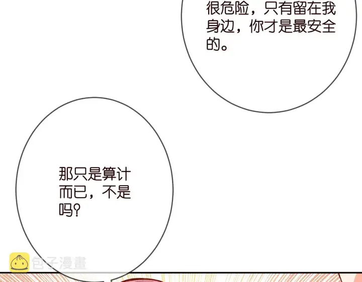 《名门挚爱》第388 决裂图64