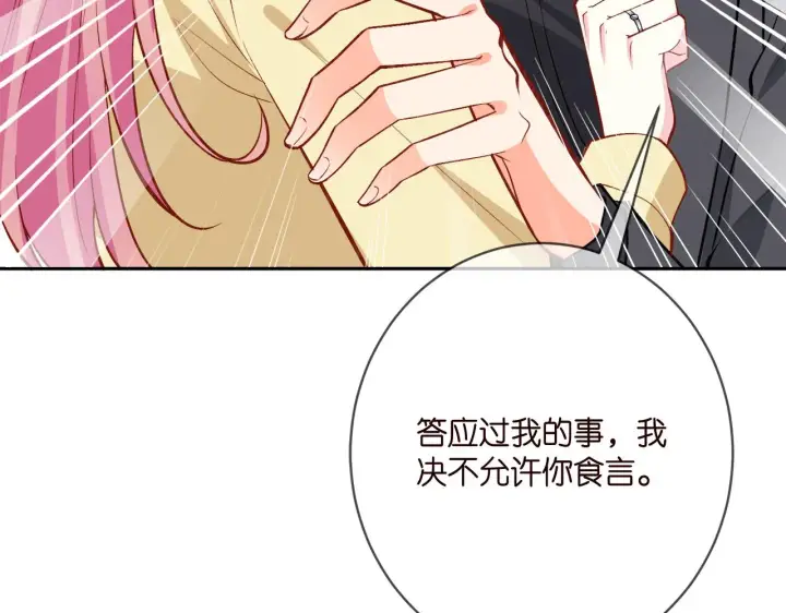 《名门挚爱》第388 决裂图69