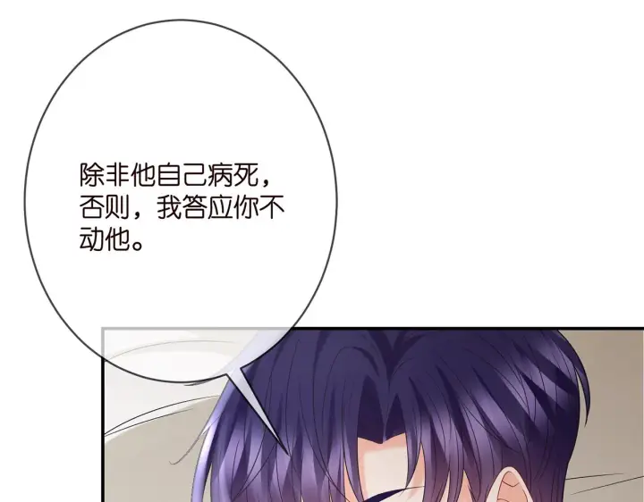 《名门挚爱》第389 禁足图33