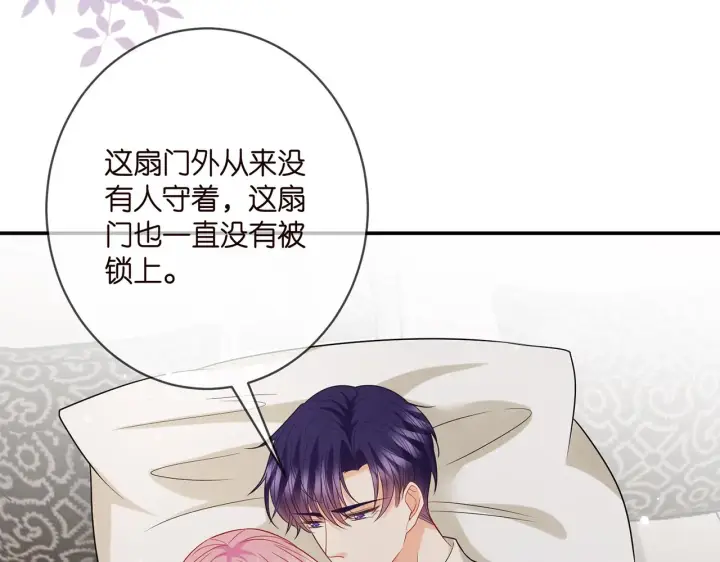 《名门挚爱》第389 禁足图37