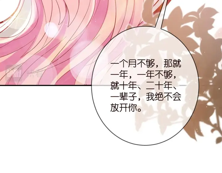 《名门挚爱》第389 禁足图50