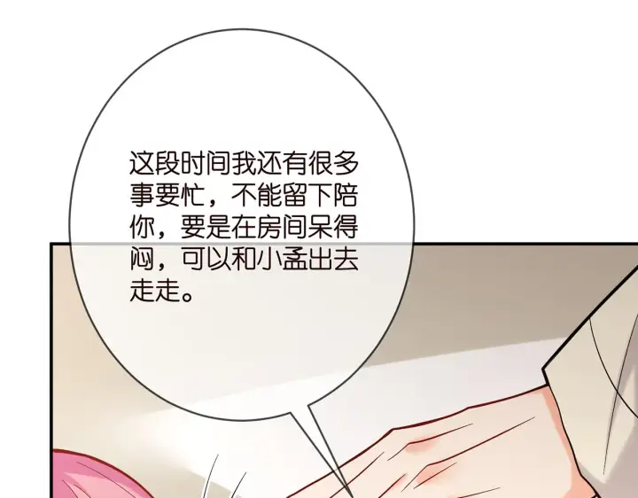 《名门挚爱》第389 禁足图51