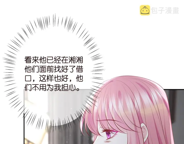 《名门挚爱》第389 禁足图72