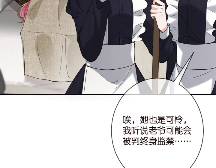 《名门挚爱》第389 禁足图8