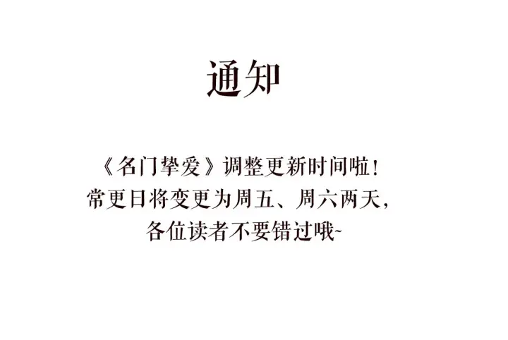 《名门挚爱》第389 禁足图99
