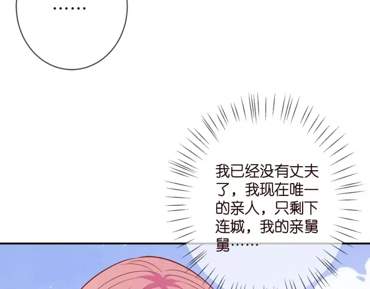 《名门挚爱》第390 连城舅舅图29