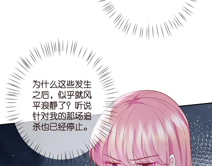 《名门挚爱》第392 新的女主人图11