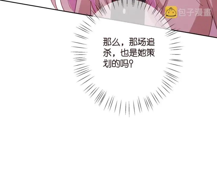 《名门挚爱》第392 新的女主人图13